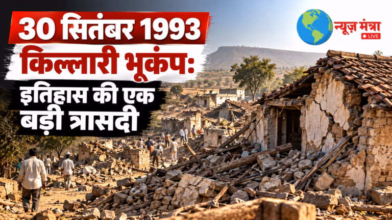 Aftermath of the Killari Earthquake