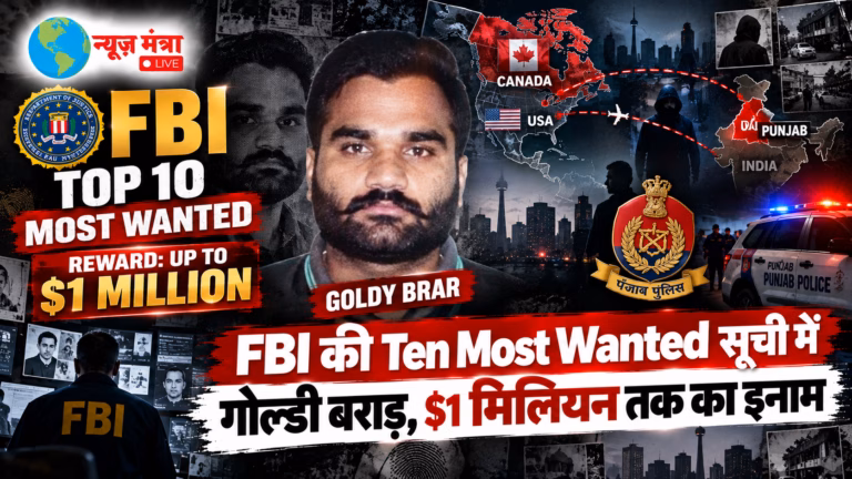 FBI Most Wanted - Goldy Brar Investigation