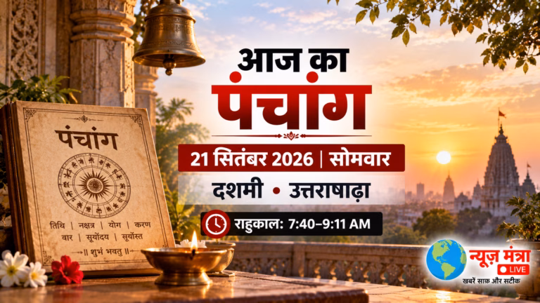 Golden Sunrise Panchang News Banner