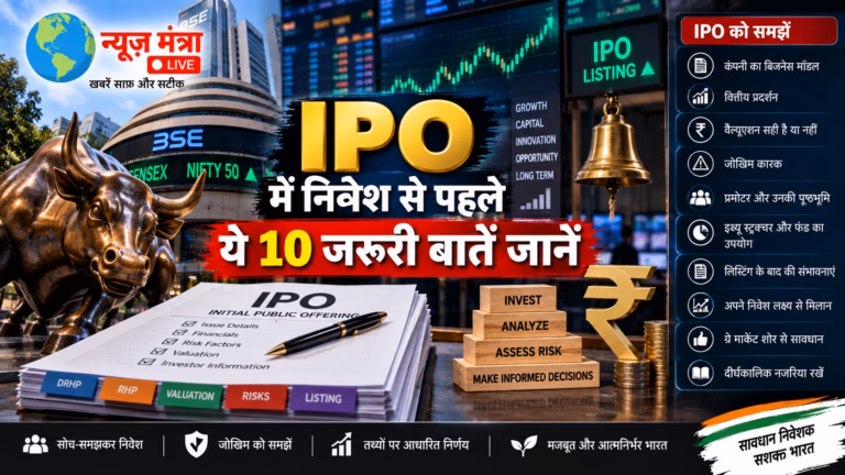IPO Investment Guide in Hindi