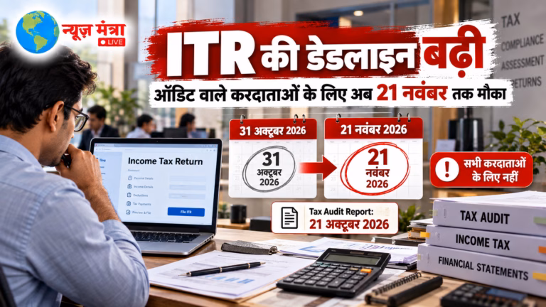 ITR Deadline Extended - 21 November 2026