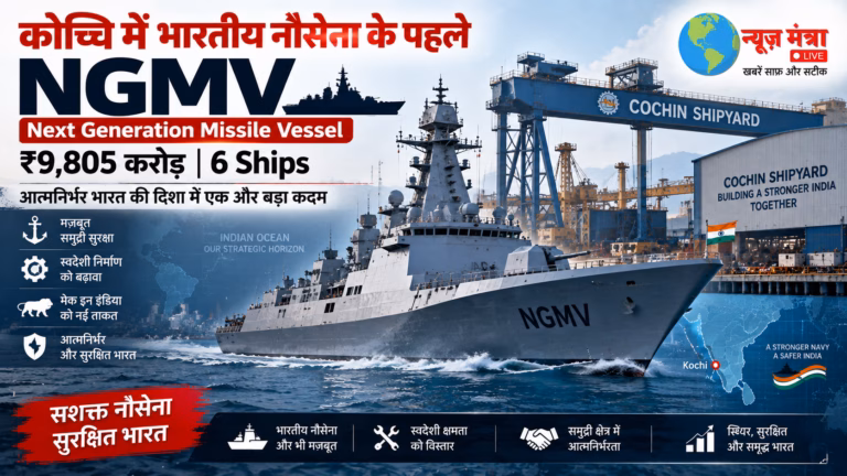 Indian Navy NGMV - A Stronger India