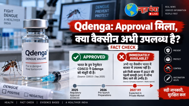 Qdenga Approval vs Availability Explained