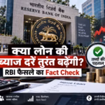 RBI Loan Rates Fact Check