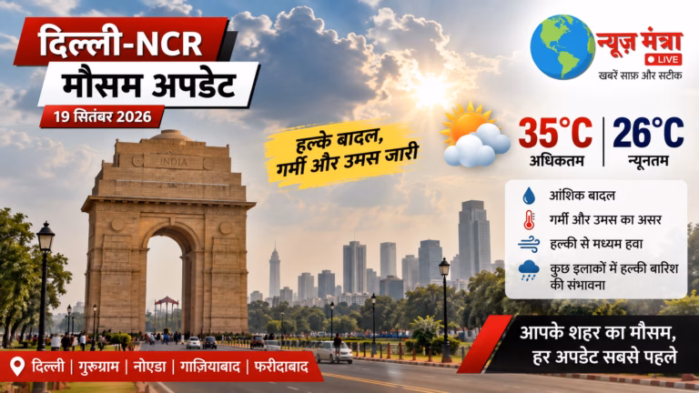दिल्ली-NCR मौसम अपडेट - गर्मी और उमस