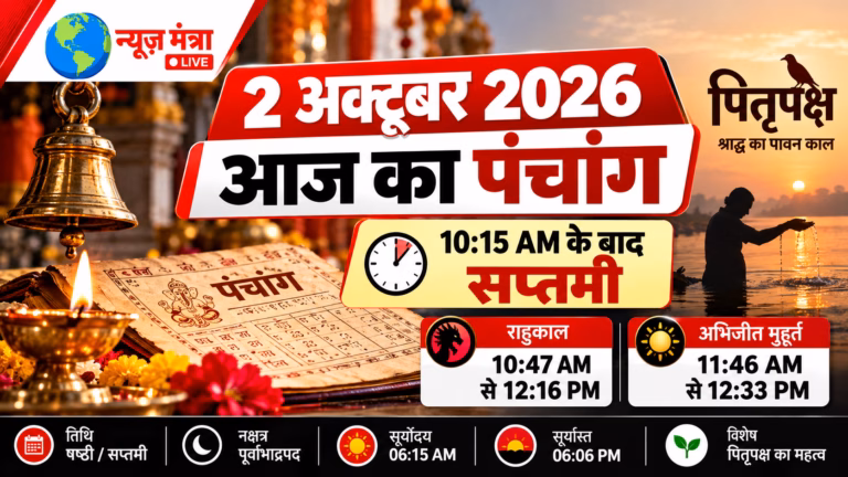 2 अक्टूबर दैनिक पंचांग न्यूज़ कार्ड