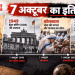 7 अक्टूबर का इतिहास_ समयरेखा