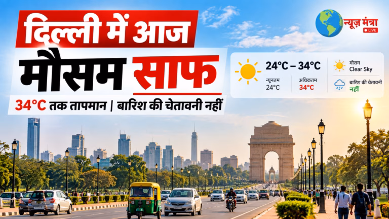 Delhi Weather - Clear Skies Today