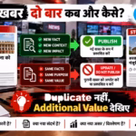 Duplicate News Decision Flowchart