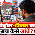 Fuel Price Truth - Check Before You Pay