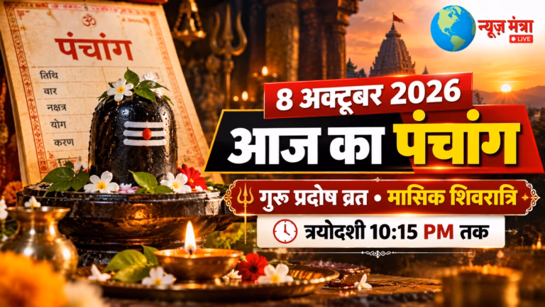 Hindu Panchang Live_ Temple Devotion
