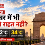 India Gate October Weather Update