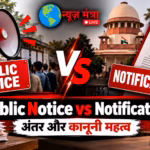 Public Notice vs Notification_ Legal Guide