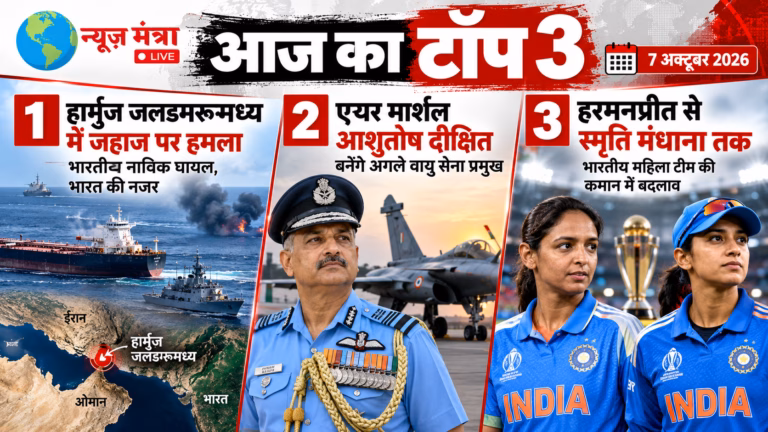 आज का टॉप 3_ भारत की बड़ी खबरें