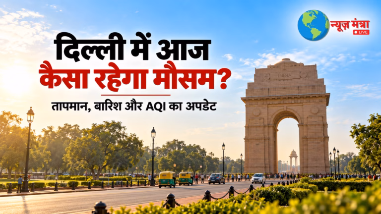 दिल्ली मौसम अपडेट - इंडिया गेट लाइव