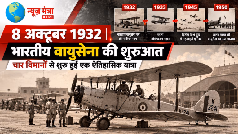 भारतीय वायुसेना_ 1932 से गौरवगाथा