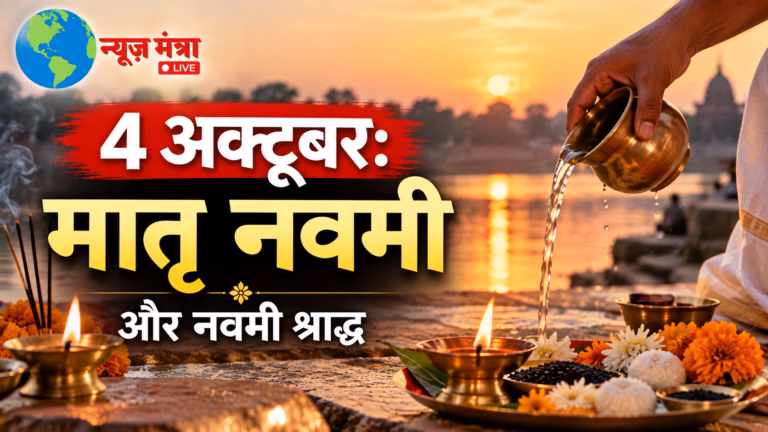 मातृ नवमी श्राद्ध - गंगा तट लाइव